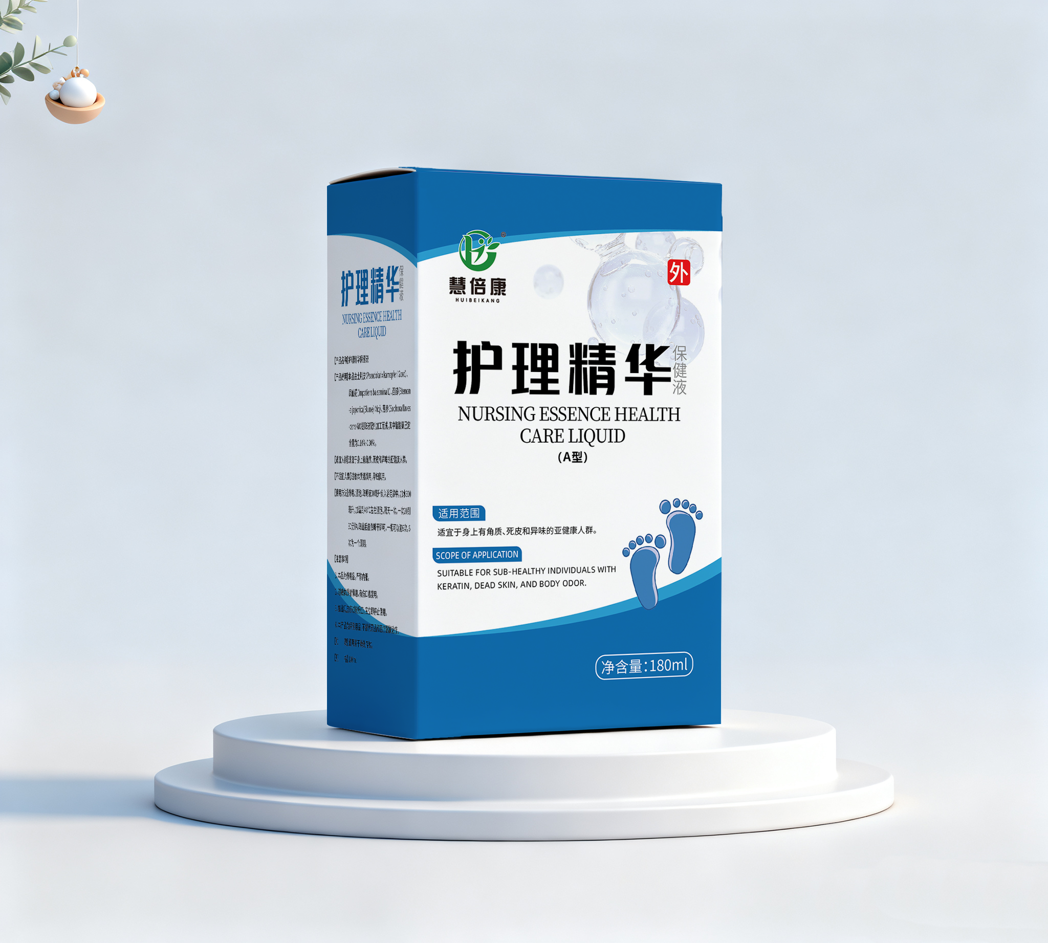 护理精华保健液