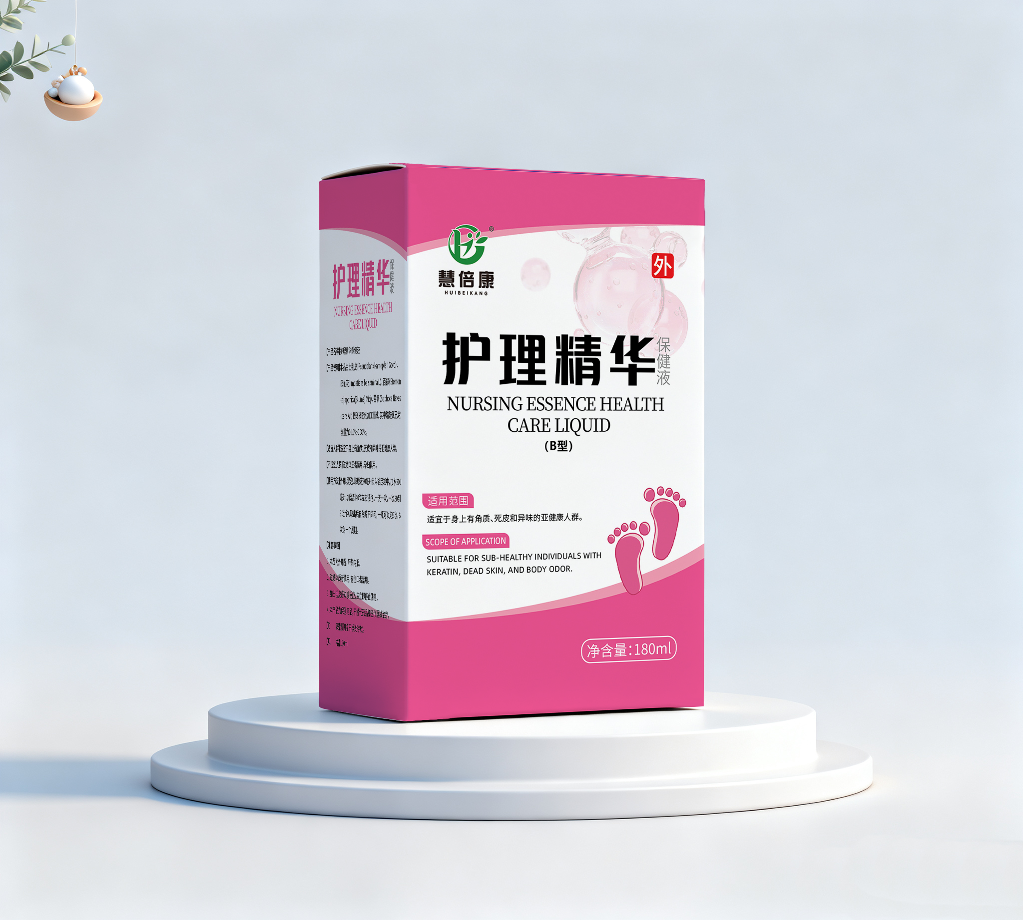 护理精华保健液A